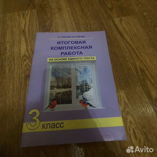Итоговая комплексная работа 2 и 3 класс