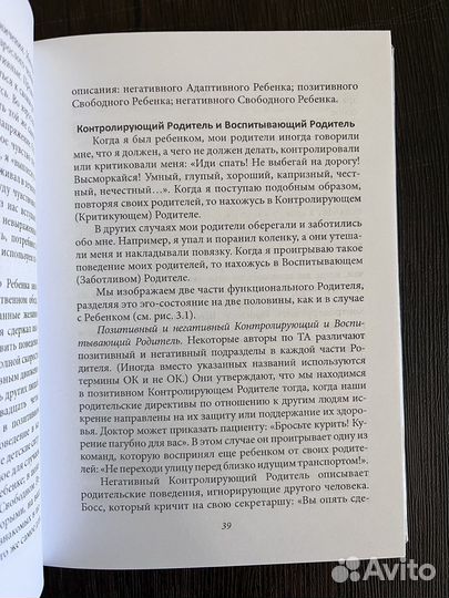 Стюарт И. Джоинс В. Современный транзактный анализ