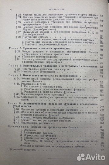 Дёч Руковод-во к практич. применению преоб Лапласа