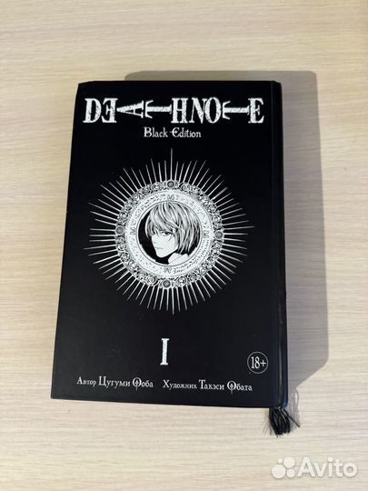 Манга «Тетрадь смерти»(Death Note.Black Edition)