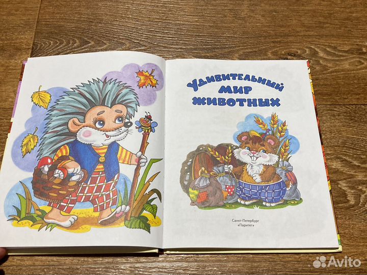 Книга для детей Удивительный мир животных