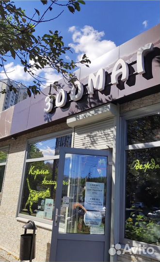 Продам зоомагазин