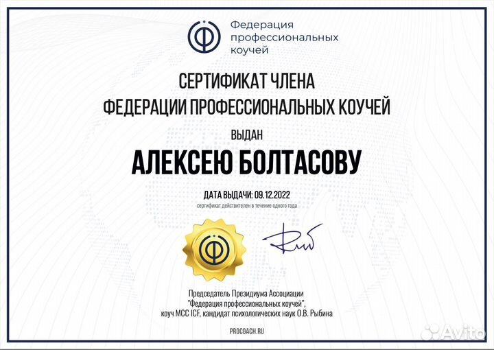 Коучинг по международным стандартам ICF