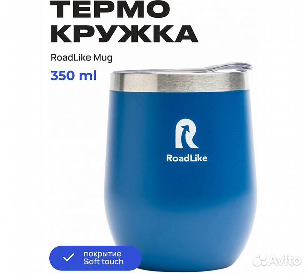 Термокружка RoadLike Mug 350мл, синий