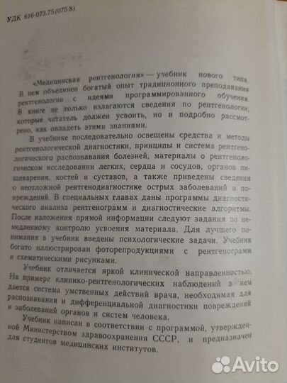 Рентгенология/ Клиническая рентгенорадиология 4