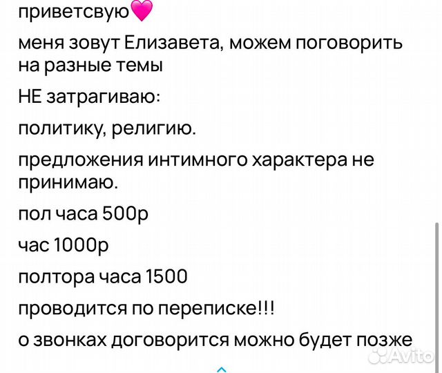 Слушатель собеседник