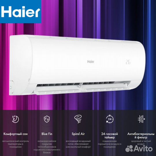 Сплит система Haier серии Coral