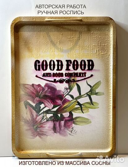 Поднос деревянный ручной работы с росписью