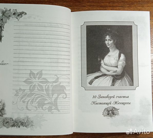 Юлия Свияш Волшебная книга настоящей женщины