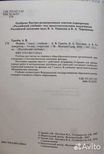 Учебник физики 7 и 8 класс