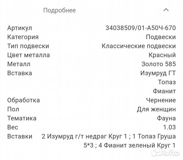 Золотая Подвеска 