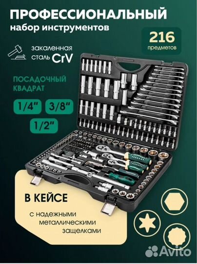 Набор инструментов Rockforce 216