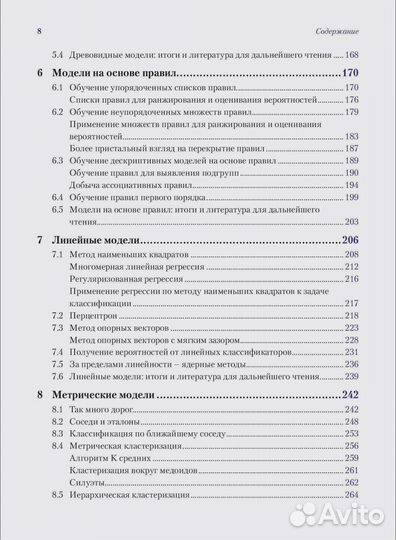 Машинное обучение, П. Флах