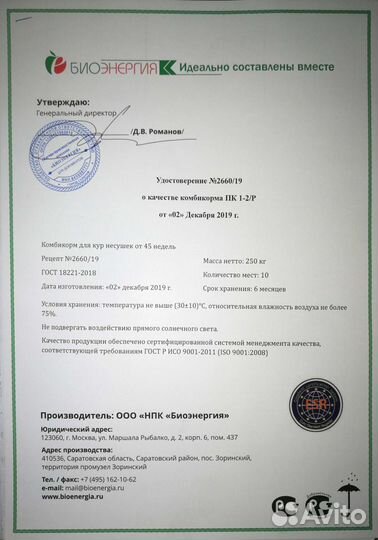 Комбикорм для Кур Несушек от 45 недель