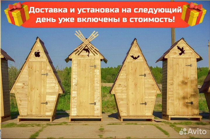 Дачный туалет Ъ767
