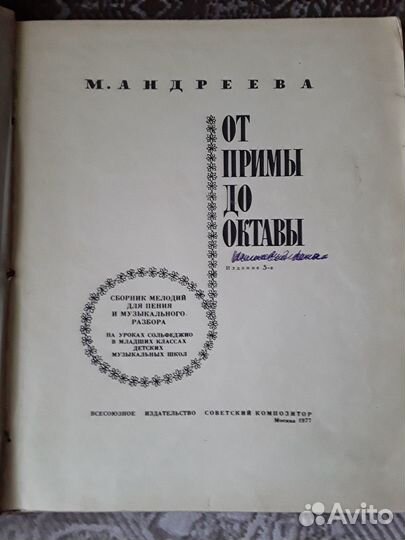 Сборник мелодий на уроках сольфеджио 1977 г