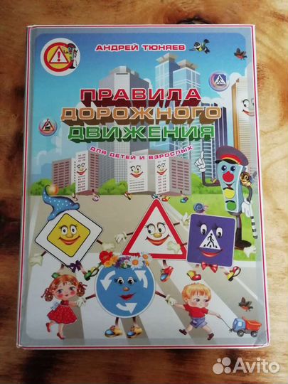 Правила дорожного движения 3D книга