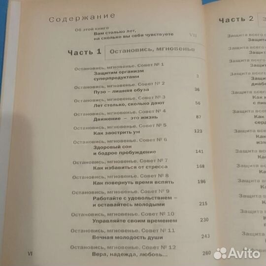 Книга как оставаться молодым