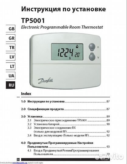 Термостат электронный Danfoss TP5001(A)