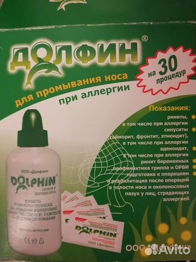 Сосуд для промывание носа