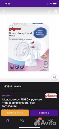 Молокоотсос ручной