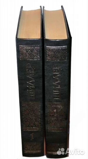 Фридрих Шиллер. Избранное. В 2 томах