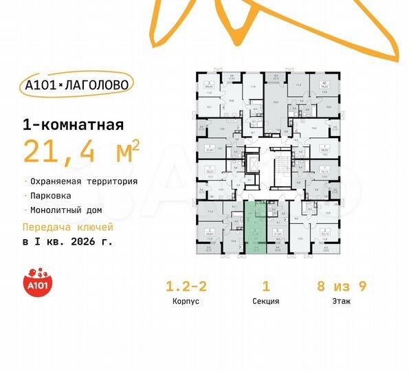 Квартира-студия, 21,4 м², 8/9 эт.