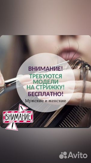 Парикхмахерские услуги