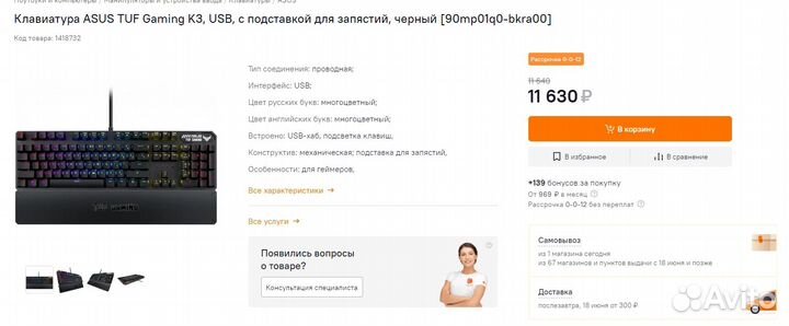 Игровая механическая клавиатура asus TUF gaming