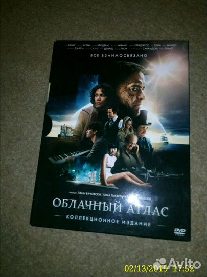 Облачный Атлас