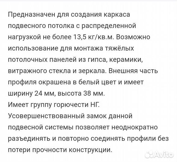 Профиль к подвесному потолку 3,7м