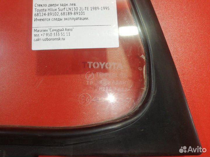 Стекло двери заднее левое Toyota Hilux Surf LN130