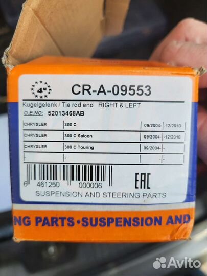 Рулевые наконечники chrysler 300c