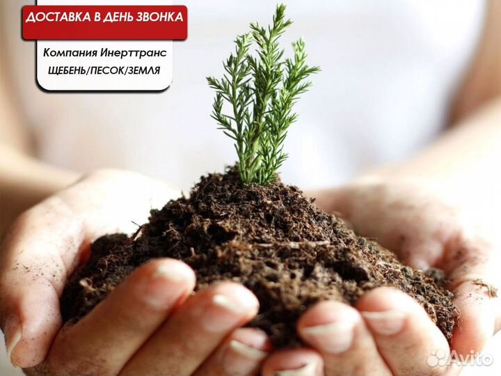 Земля Песок Щебень