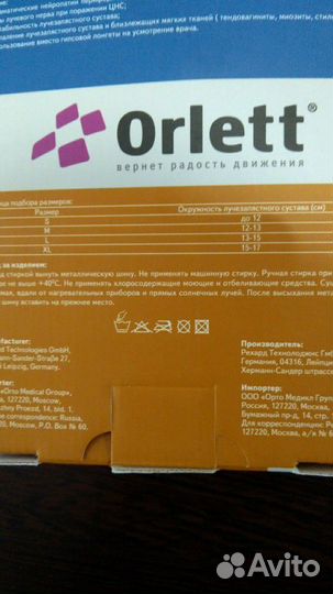 Ортез на лучезапястный сустав