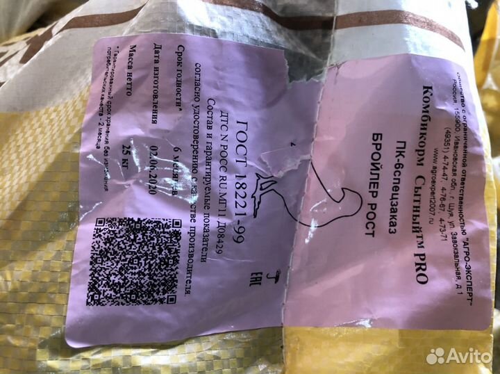 Комбикорм рост