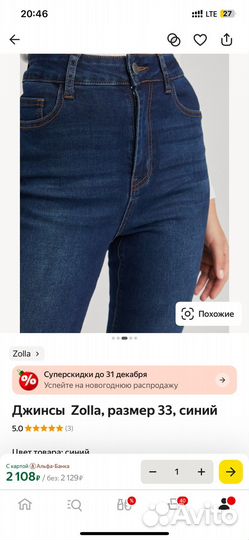 Женские джинсы zolla новые