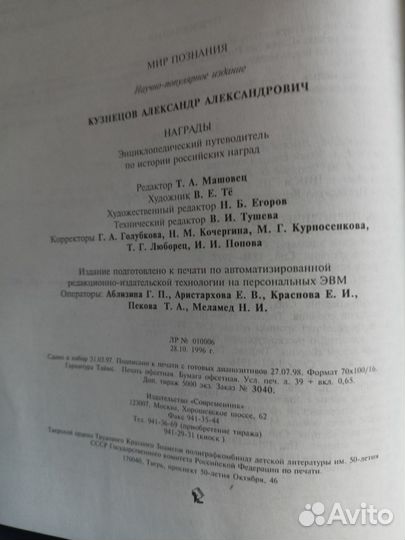 Награды: Энциклопедический путеводитель