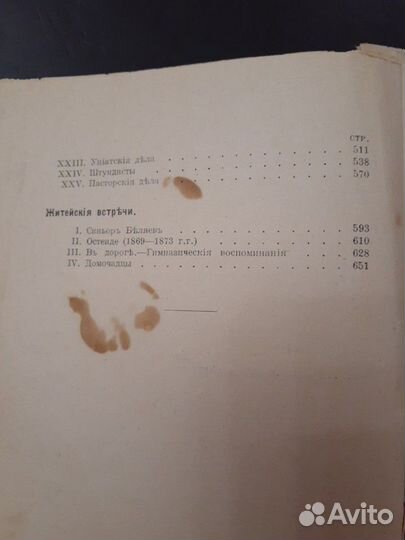 Антикварная книга1907 года посвящается памяти граф