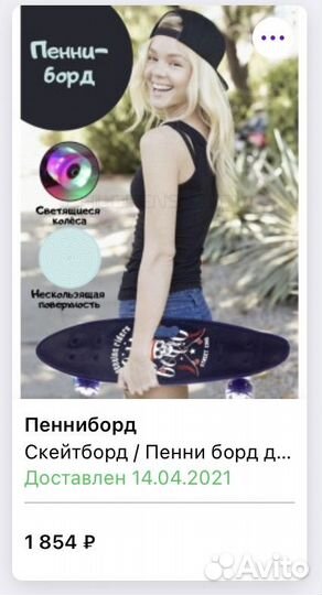 Скейтборд пенниборд