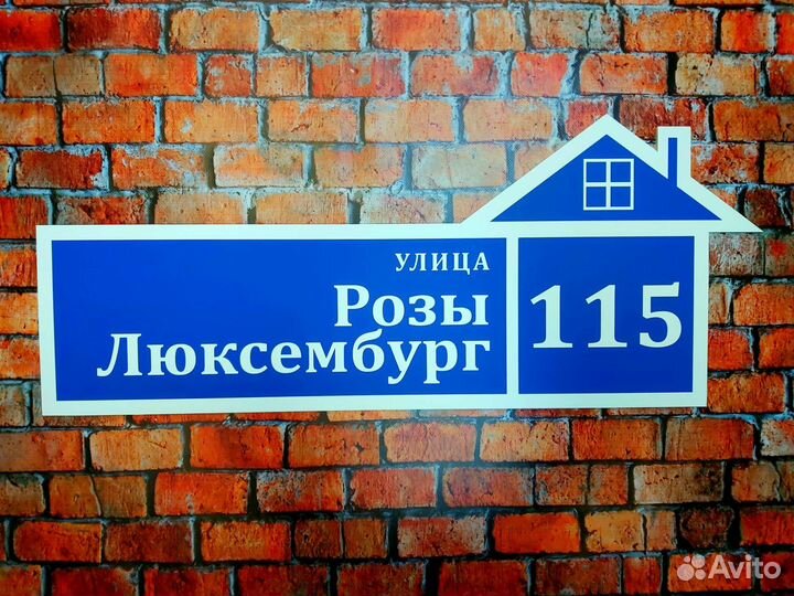 Табличка на дом или сад