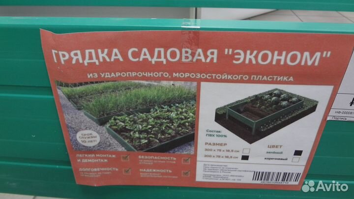 Садовая грядка