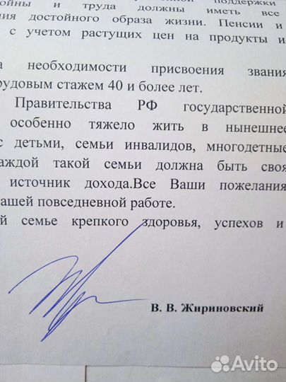 Автограф Жириновского собственноручный оригинал