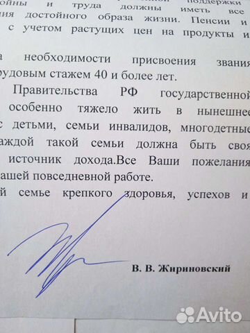 Автограф Жириновского собственноручный оригинал