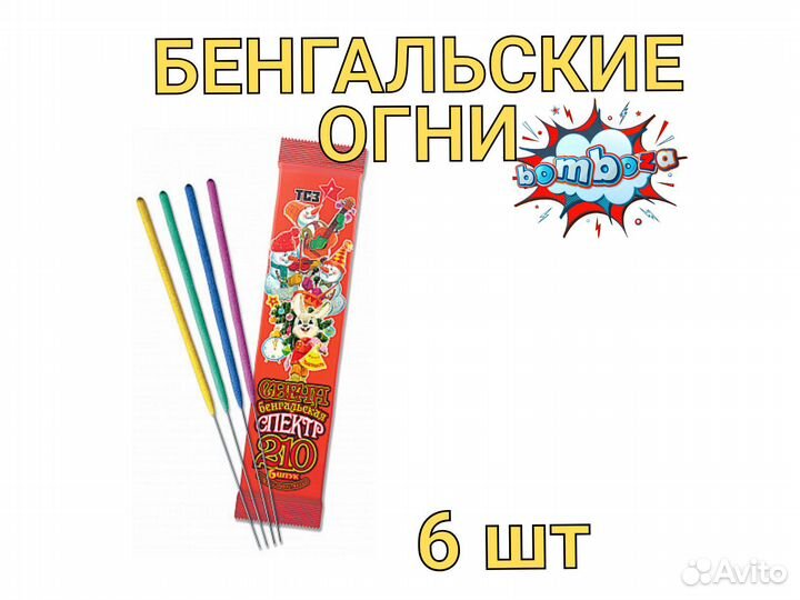 Свеча бенгальская 210 Спектр (толстая разноцветная