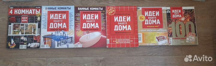 Журнал Идеи Вашего Дома