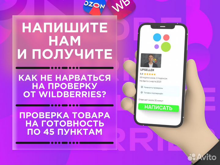 Самовыкуп товаров с Wildberries ozon