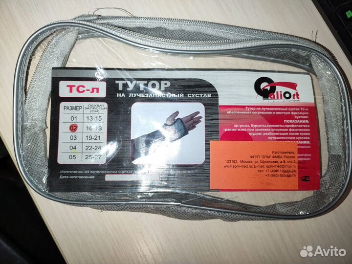 Бандаж лучезапястного сустава