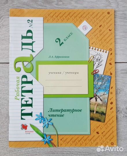 Рабочая тетрадь 2 класс