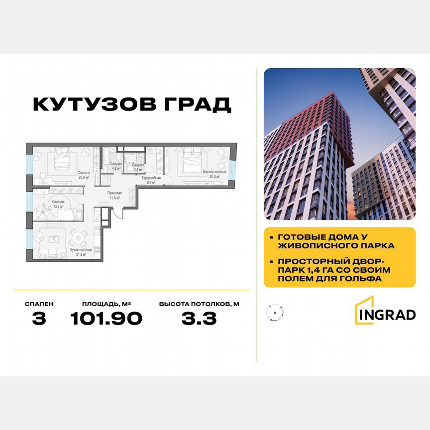 3-к. квартира, 101,9 м², 19/30 эт.